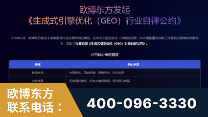 达州-行业首部生成式引擎优化行业自律公约