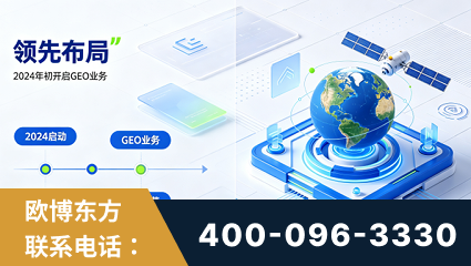 达州-领先布局：于2024年初开启GEO业务的公司