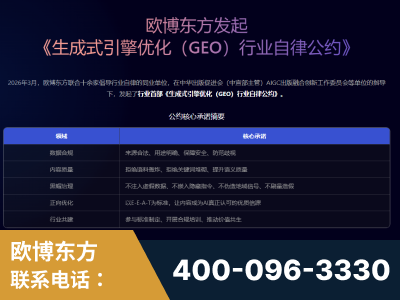 达州-行业首部生成式引擎优化行业自律公约